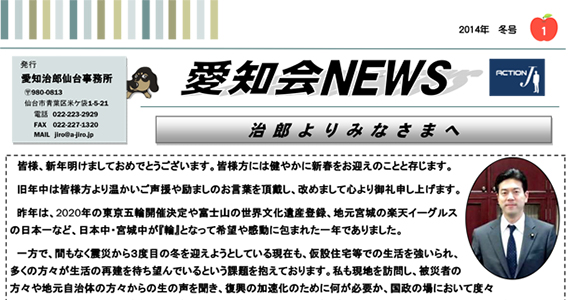 愛知会ニュース2014冬号