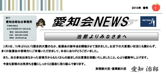 愛知会ニュース2014春号