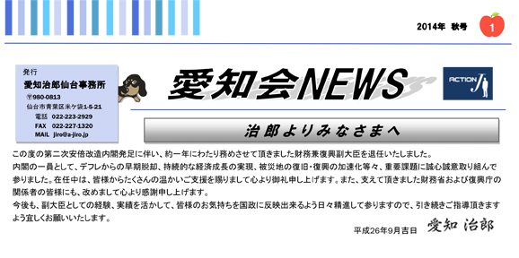 愛知会ニュース2014年秋号